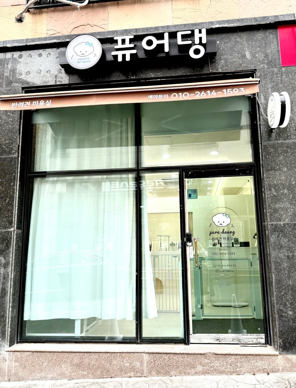 퓨어댕 미용실 내부